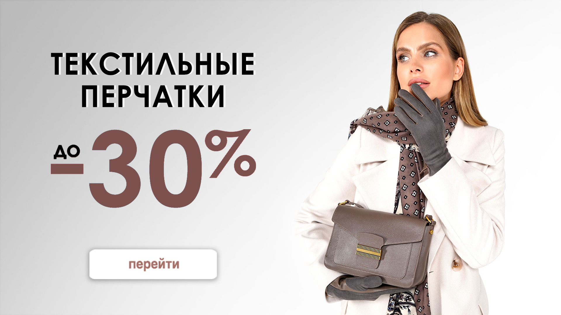 Перчатки текстиль до 30 %