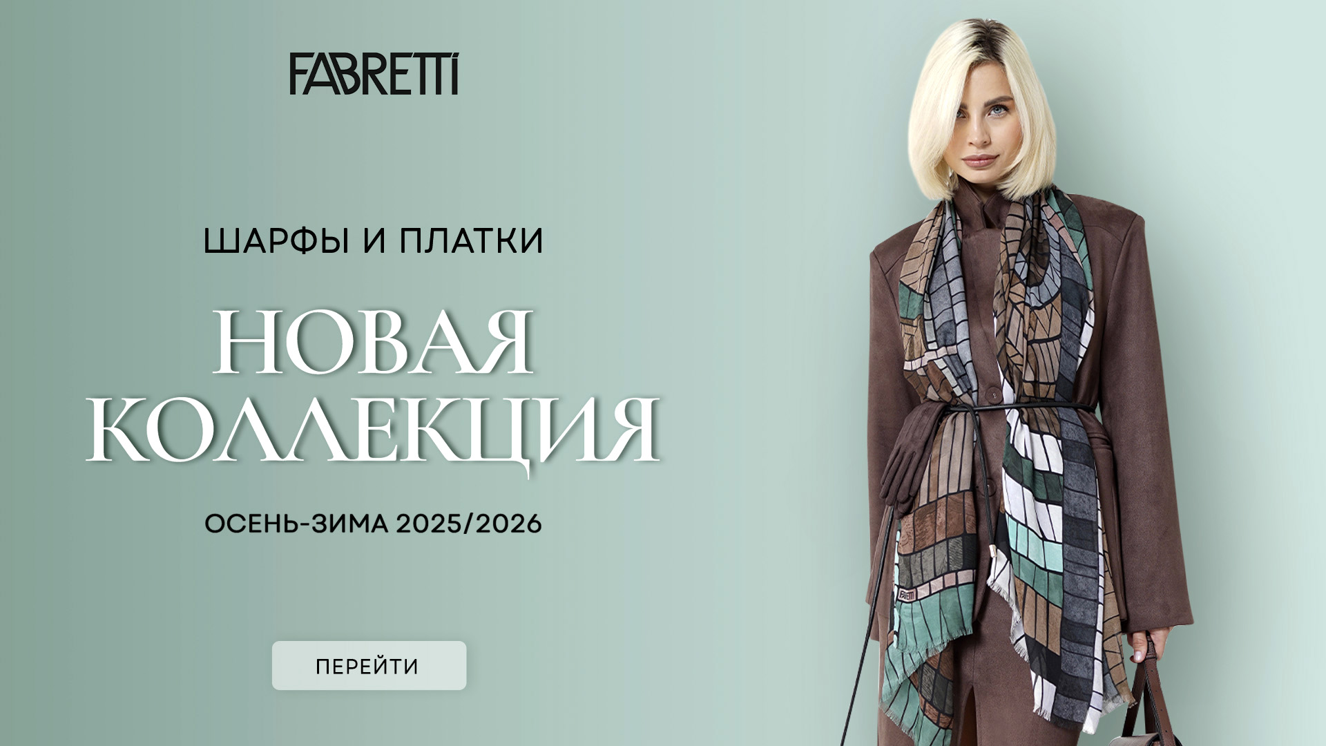 ПЛАТКИ ШАРФЫ