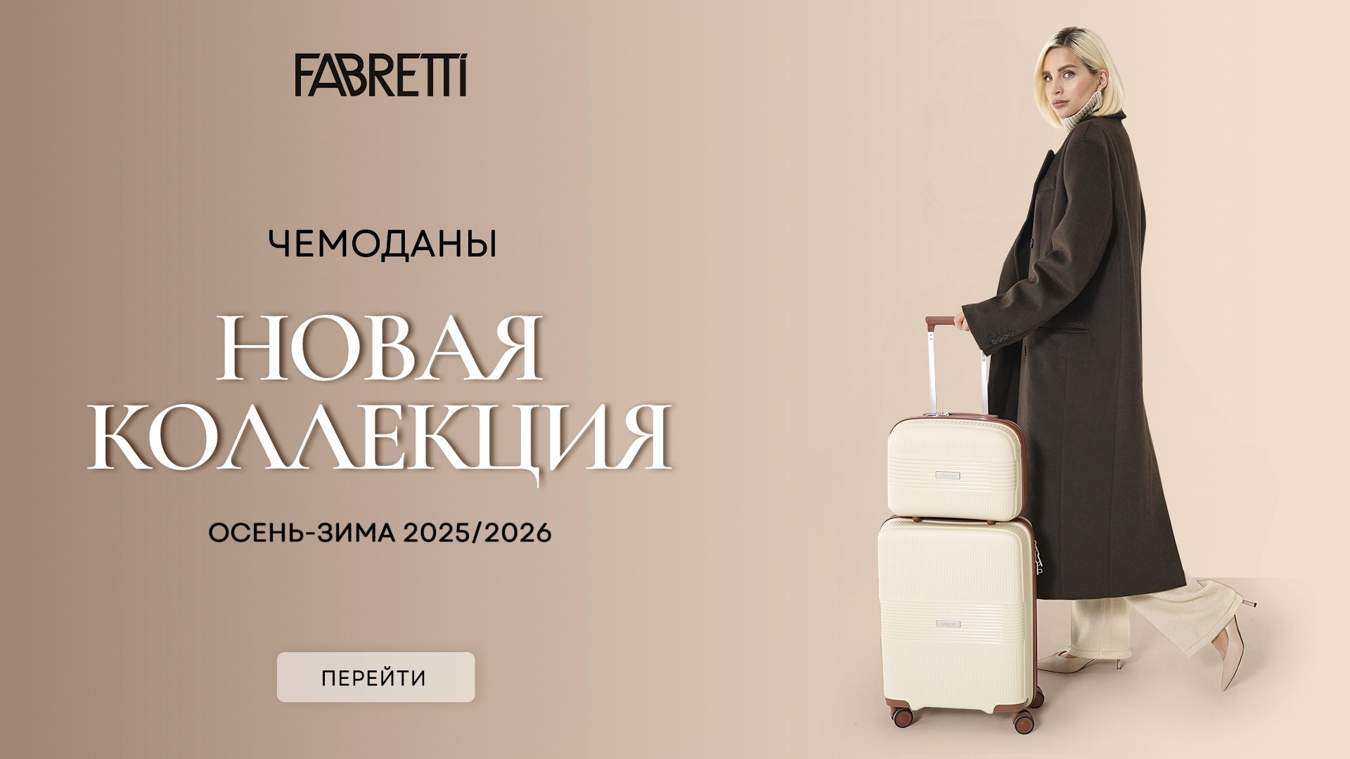 ЧЕМОДАНЫ