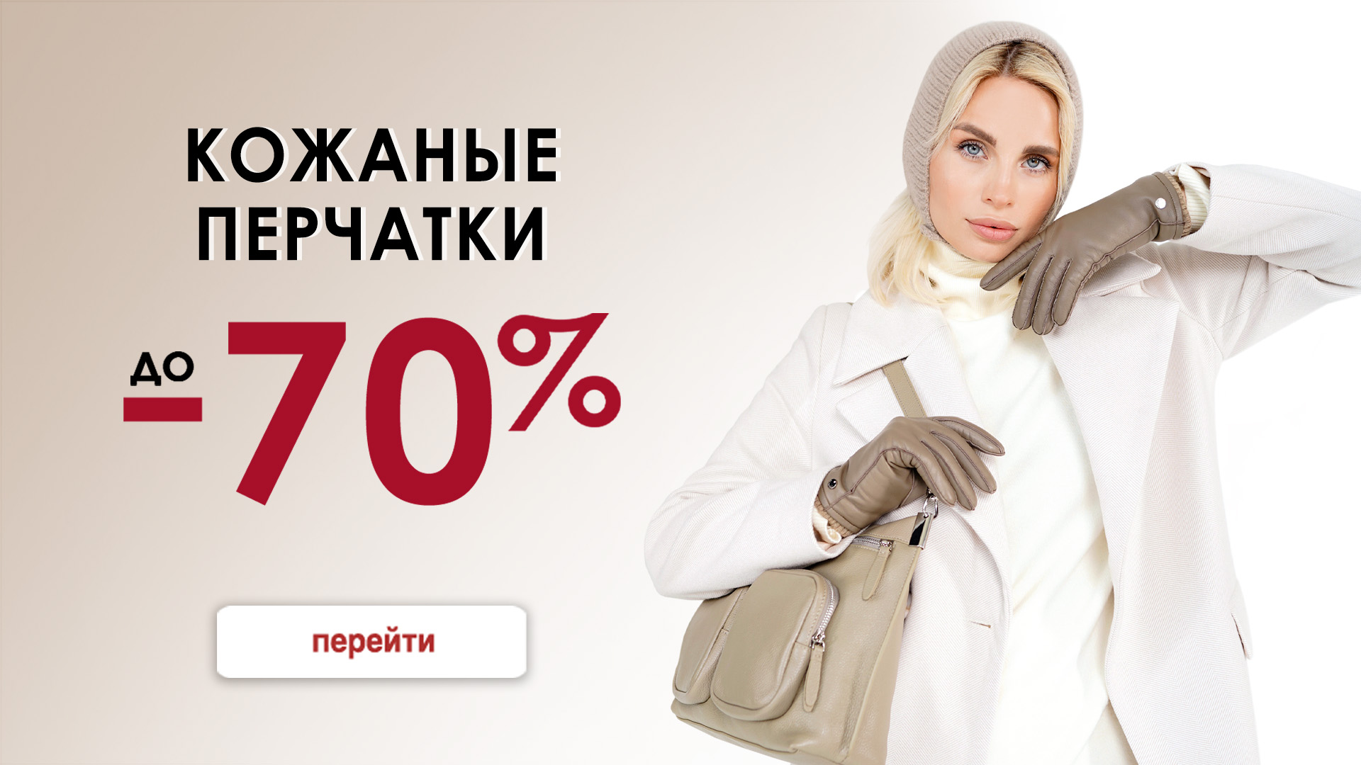 Перчатки кожа 70%