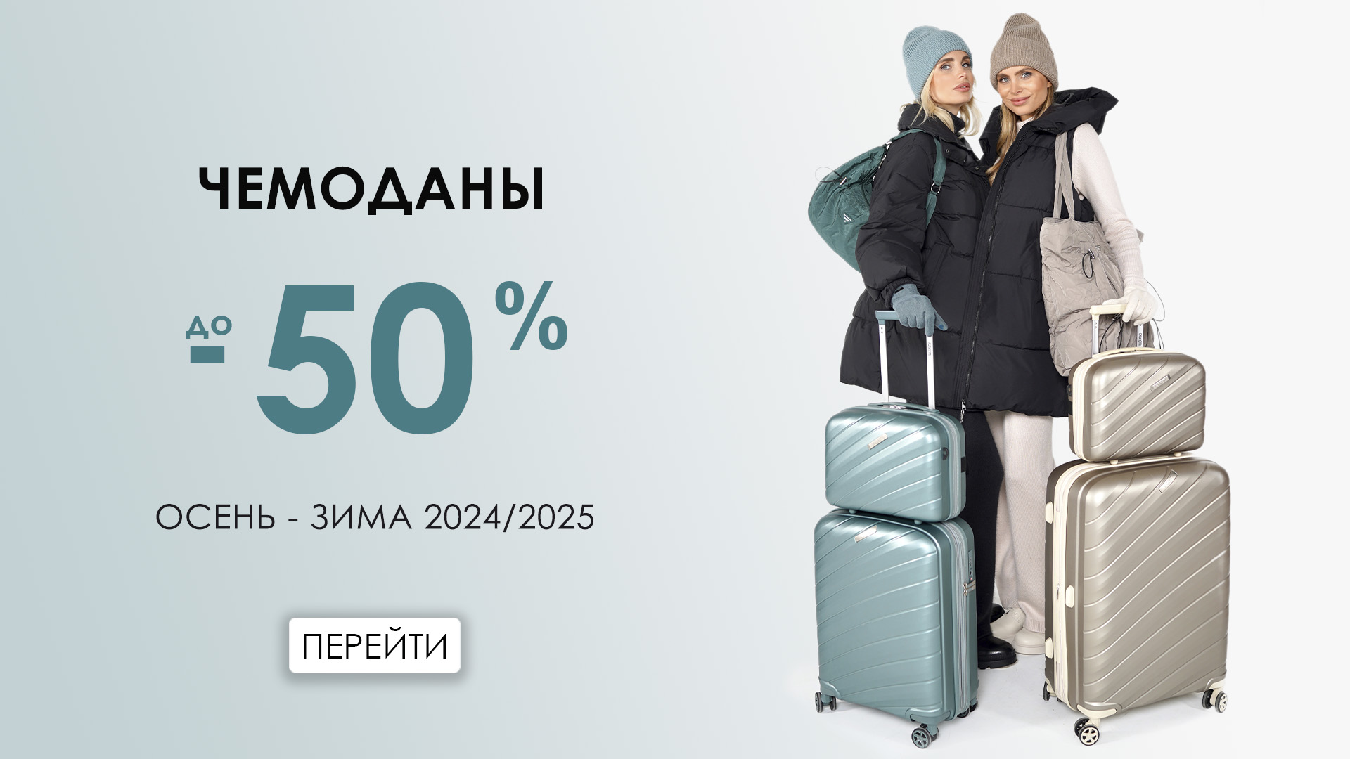 Чемоданы 50%