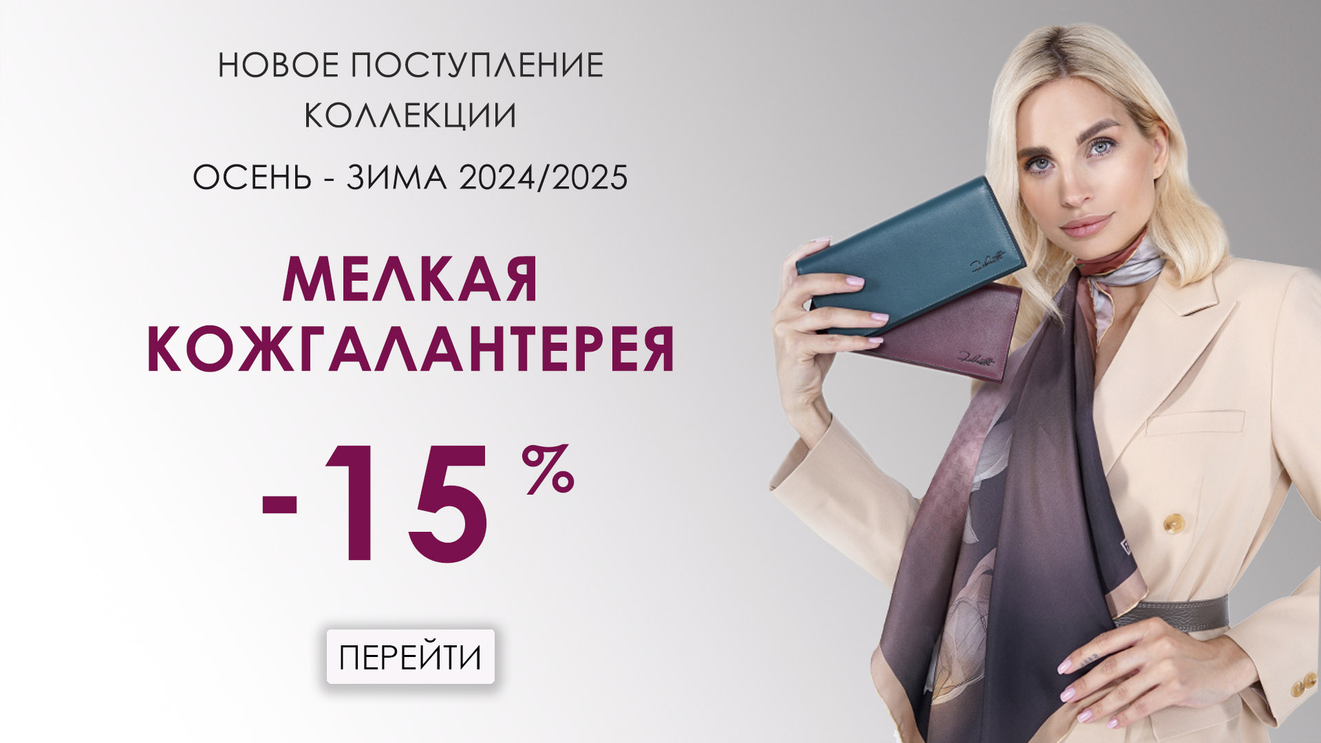 Мелкая Кожгалантерея 15%