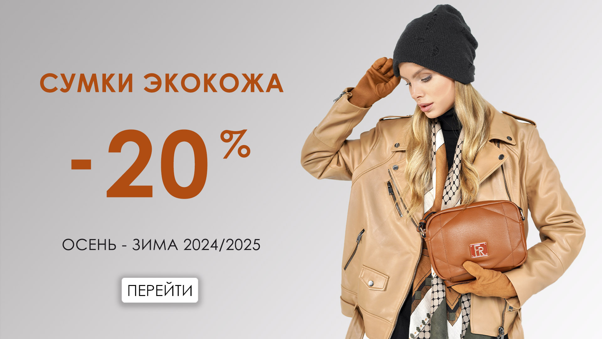 Экокожа 20%