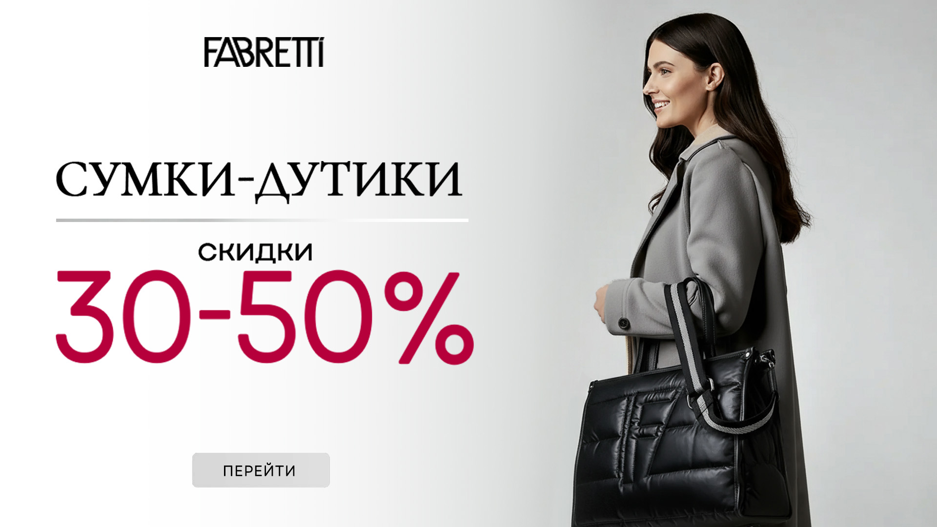 Сумки Дутики до 50%