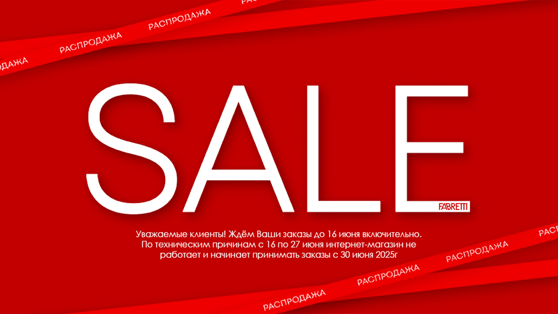 SALE