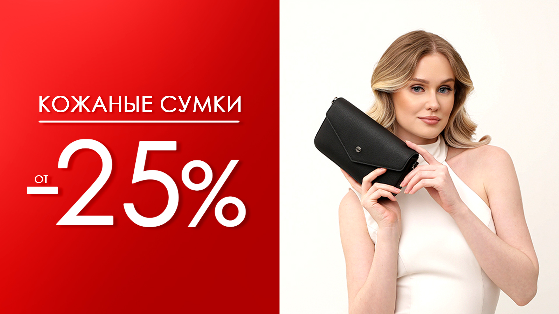 КОЖА сумки