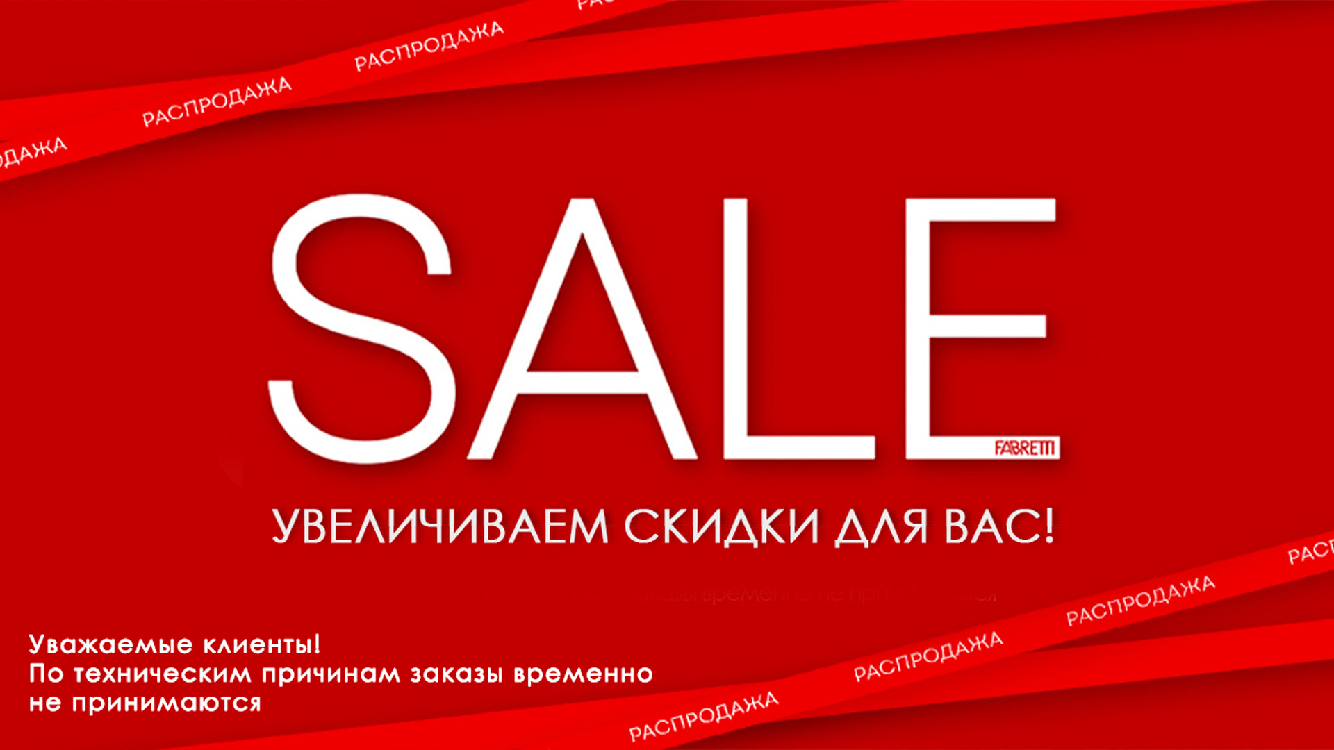 SALE