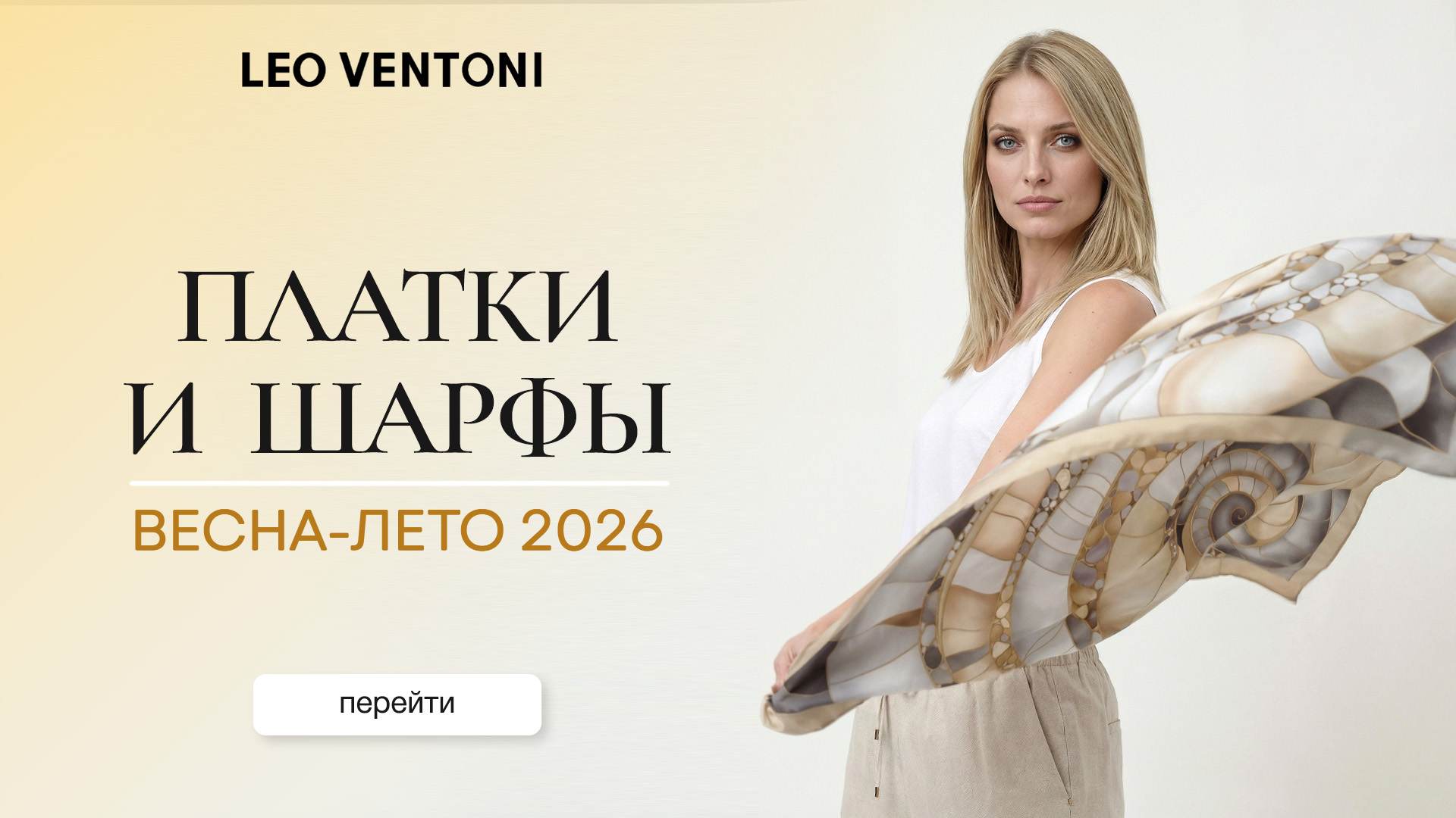 ПЛАТКИ ШАРФЫ