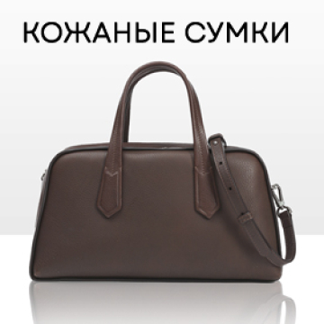 СУМКИ КОЖА