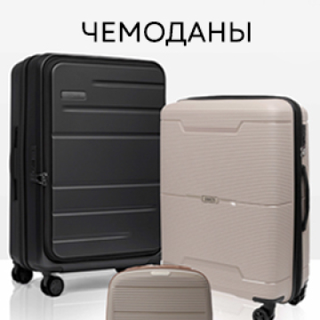 БАГАЖ